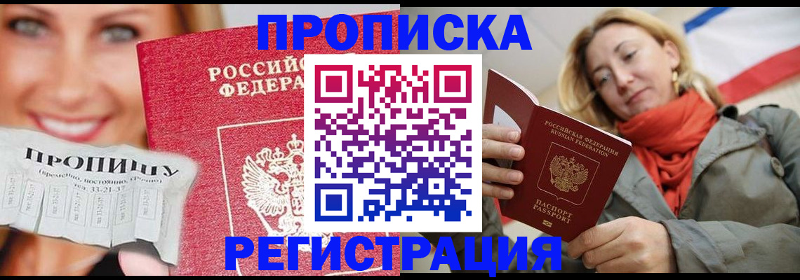 прописка от собственника в Каспийске