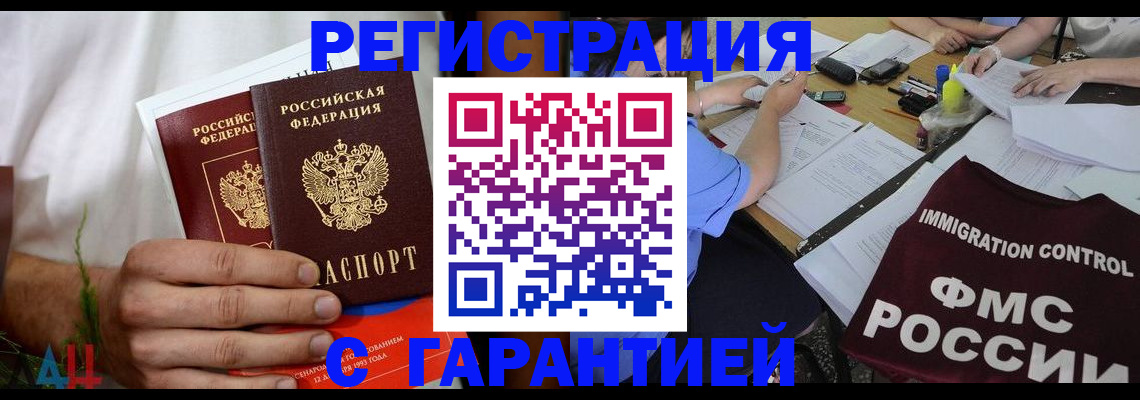 прописка в квартире в Каспийске