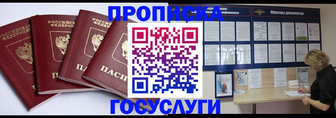 временная регистрация купить в Каспийске